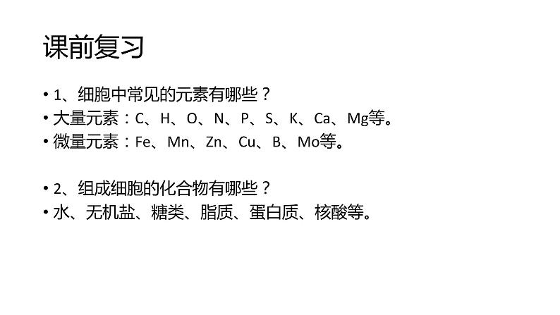 细胞中的糖类和脂质课件PPT02
