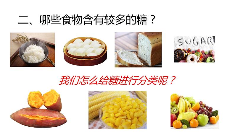 细胞中的糖类和脂质课件PPT04