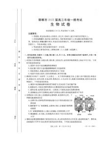 2022年3月邯郸市2022届高三一模考试生物试题含答案