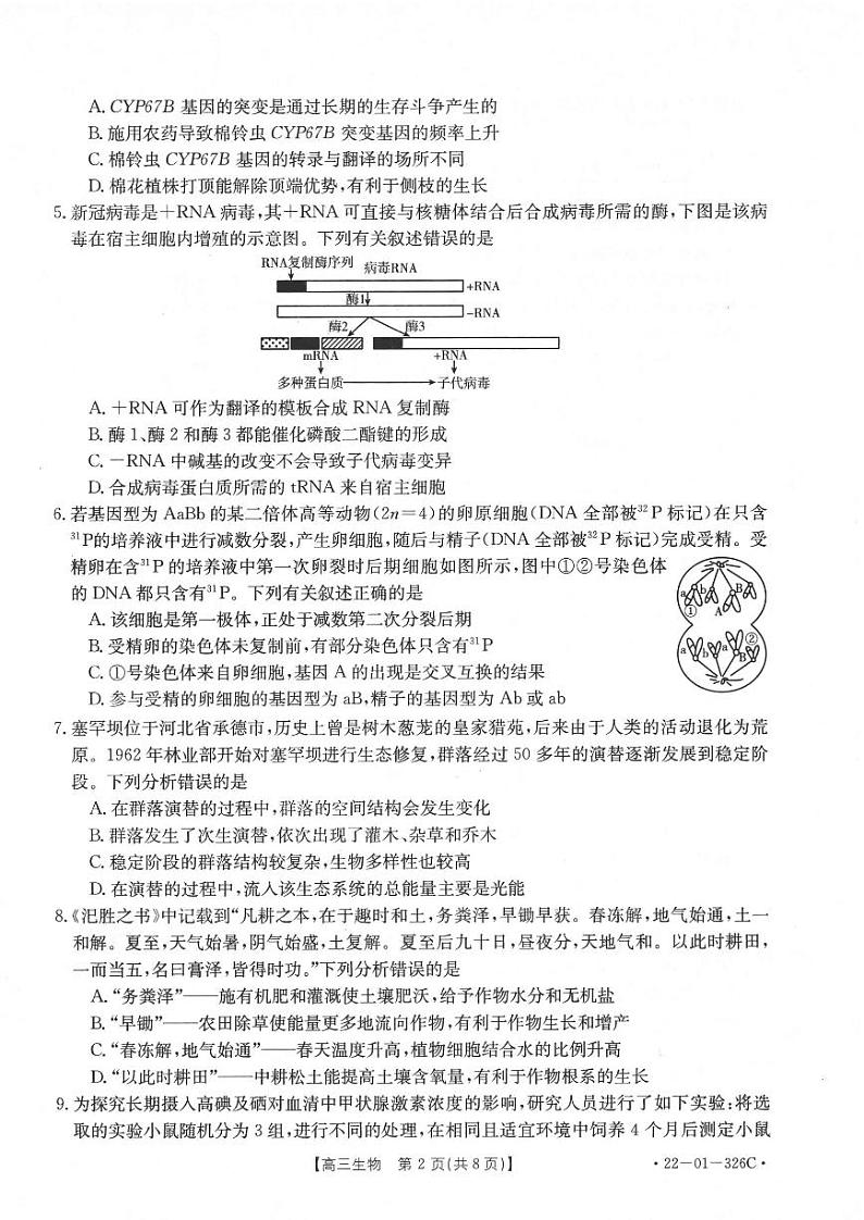2022年3月邯郸市2022届高三一模考试生物试题含答案02