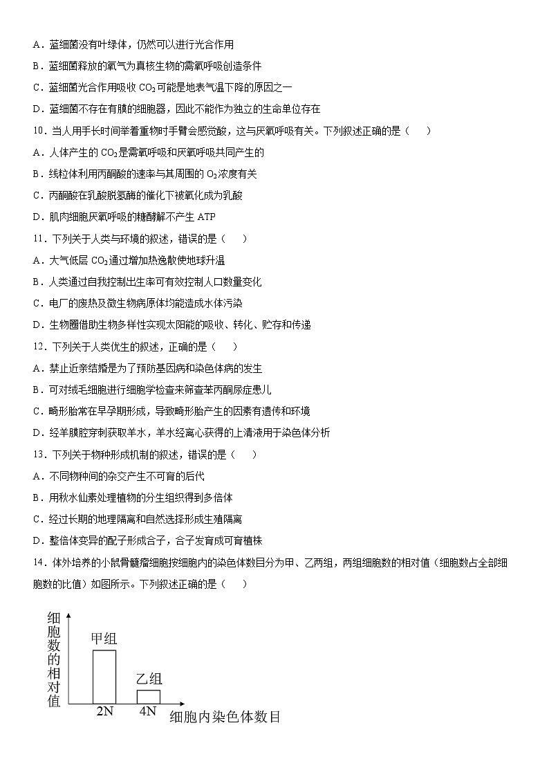 2020届浙江嘉兴高三一模生物试卷及答案02