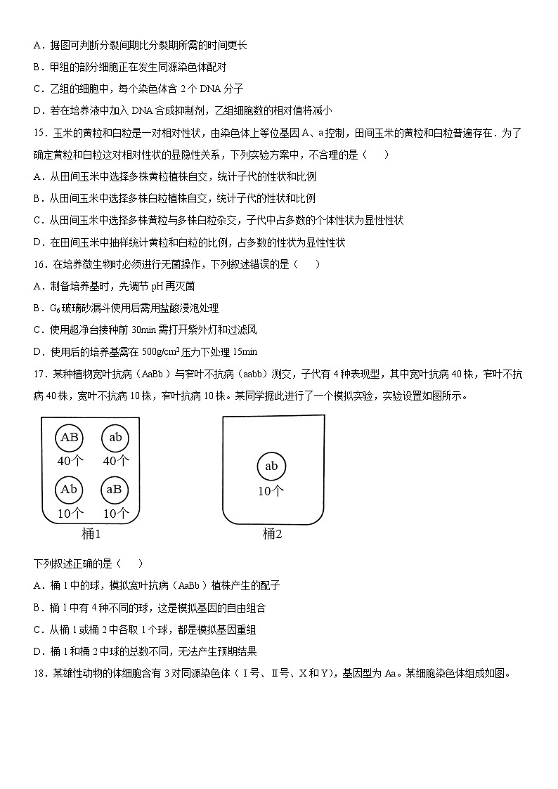 2020届浙江嘉兴高三一模生物试卷及答案03