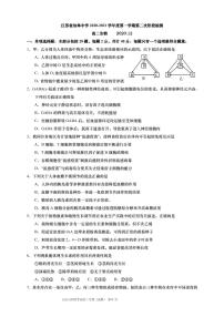 江苏省如皋中学2020-2021学年高二上学期第二次阶段考试生物（选修）试题（可编辑PDF版）