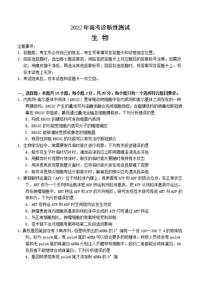 2022烟台、德州高三下学期3月一模考试生物试题含答案01