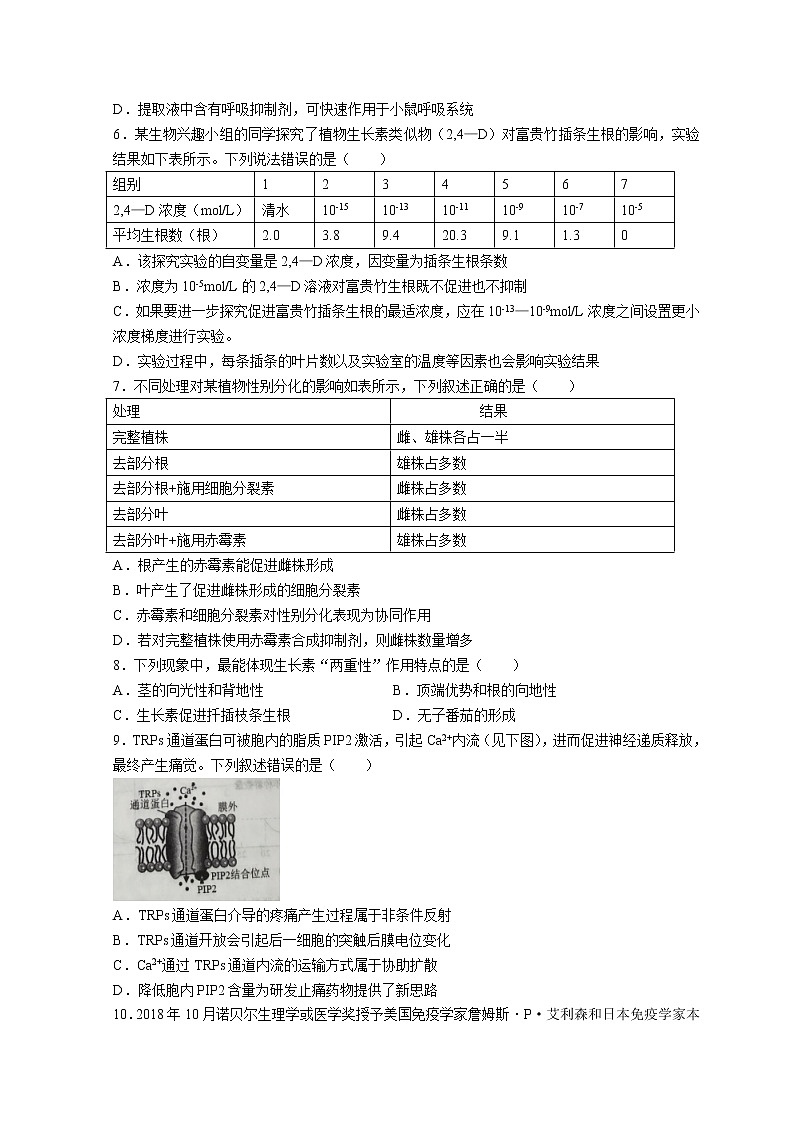 2022重庆市八中高二下学期第一次月考试题生物含答案第2页