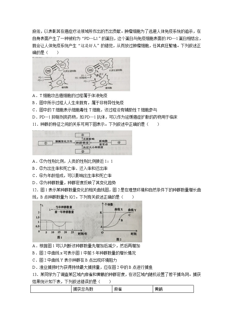2022重庆市八中高二下学期第一次月考试题生物含答案第3页
