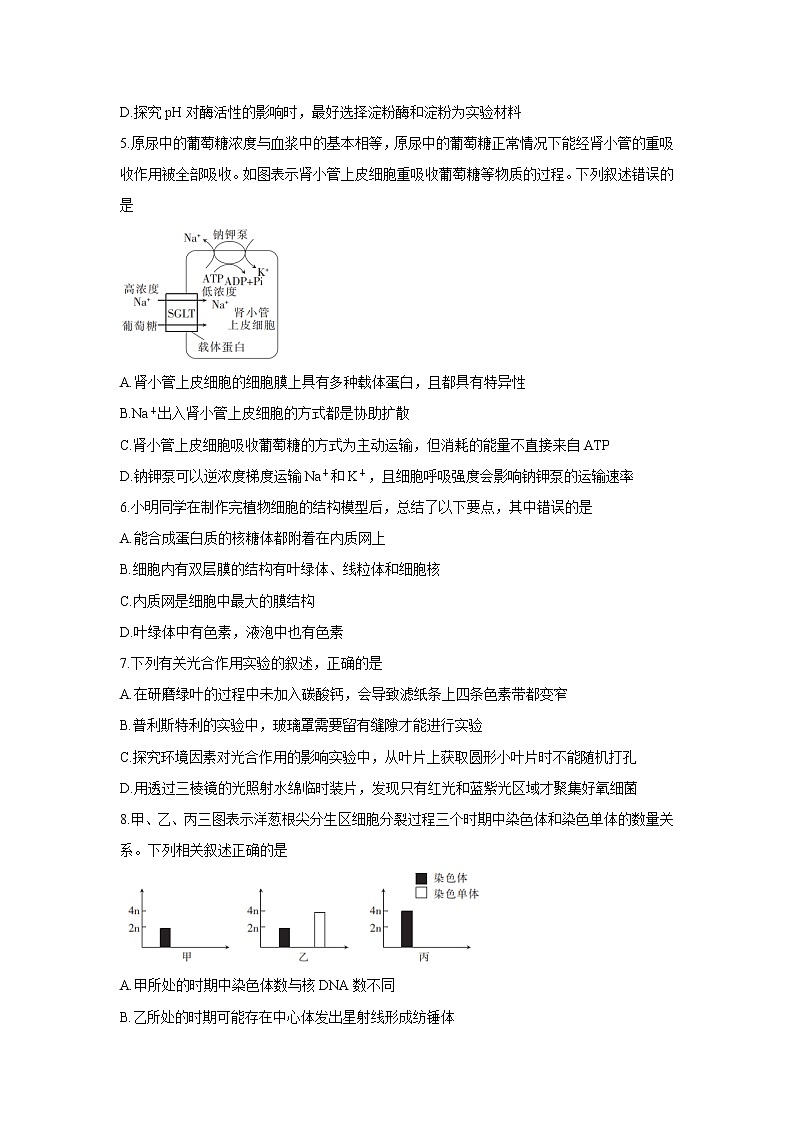 江西省赣抚吉名校2022届高三上学期8月联合考试 生物  含解析练习题第2页