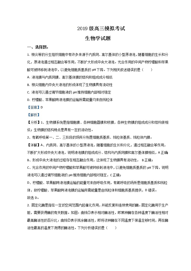 山东省日照市2022届高三下学期3月一模考试生物试题 含解析01