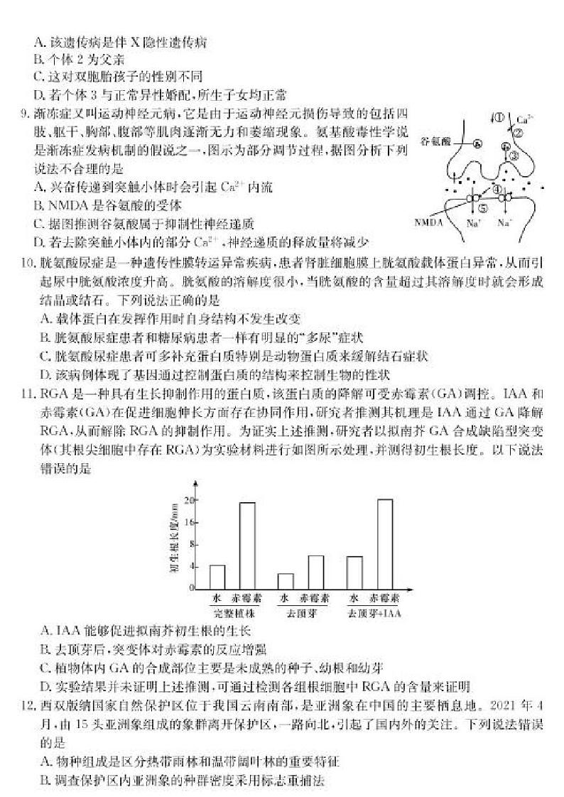 湖南省新高考教学教研联盟2022届高三下学期3月第一次联考生物试题（含答案）第3页