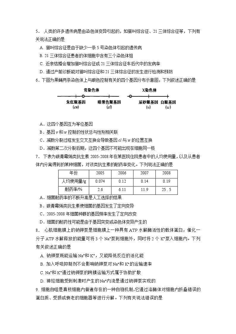 2022届广东省江门市高三模拟考试（五）生物试题 含答案第2页