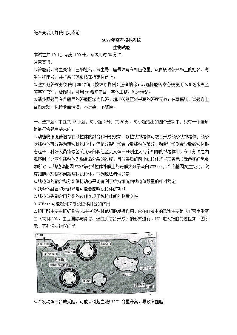 山东省济南市2022届高三下学期3月一模考试生物试题 含答案第1页