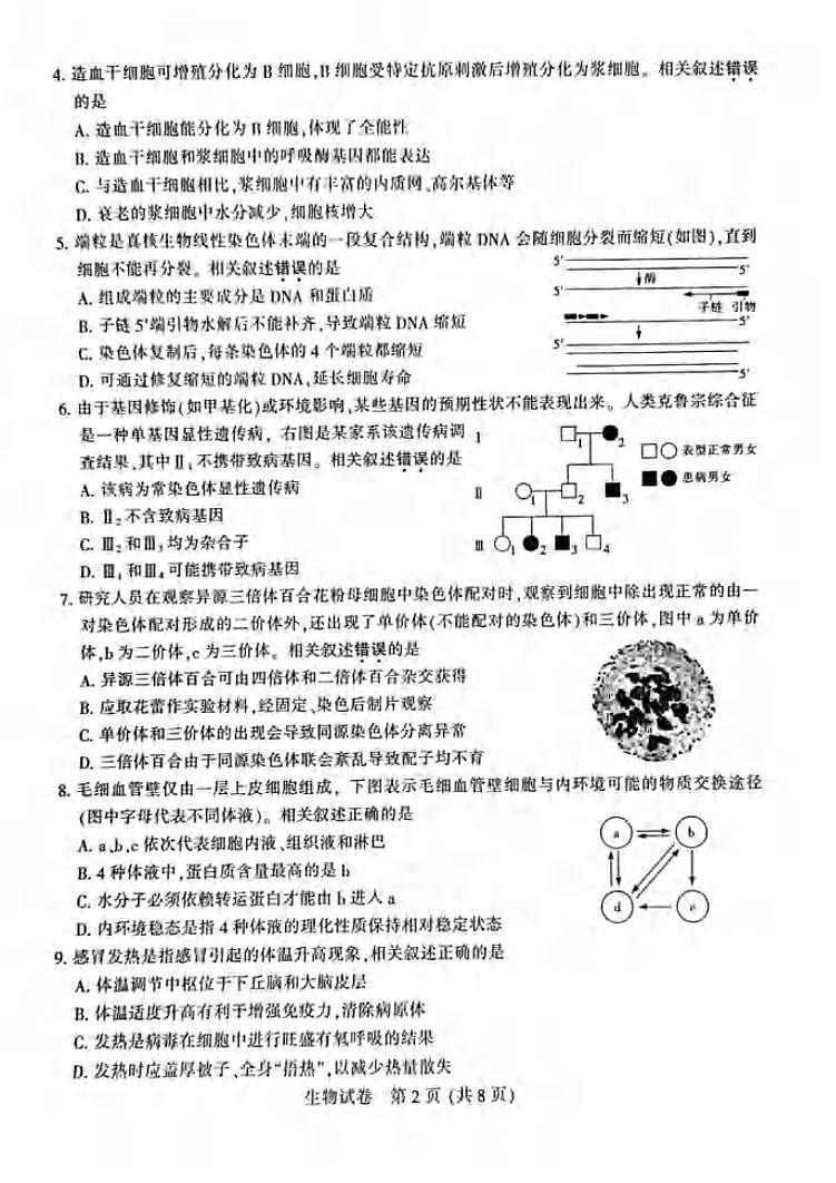 2022届江苏省苏北七市宿迁市高三第二次调研测试（二模）生物试题含答案第2页