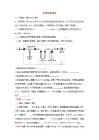 2022届高考化学二轮专题复习15化学实验综合