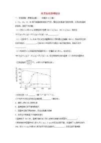 2022届高考化学二轮专题复习16化学反应原理综合