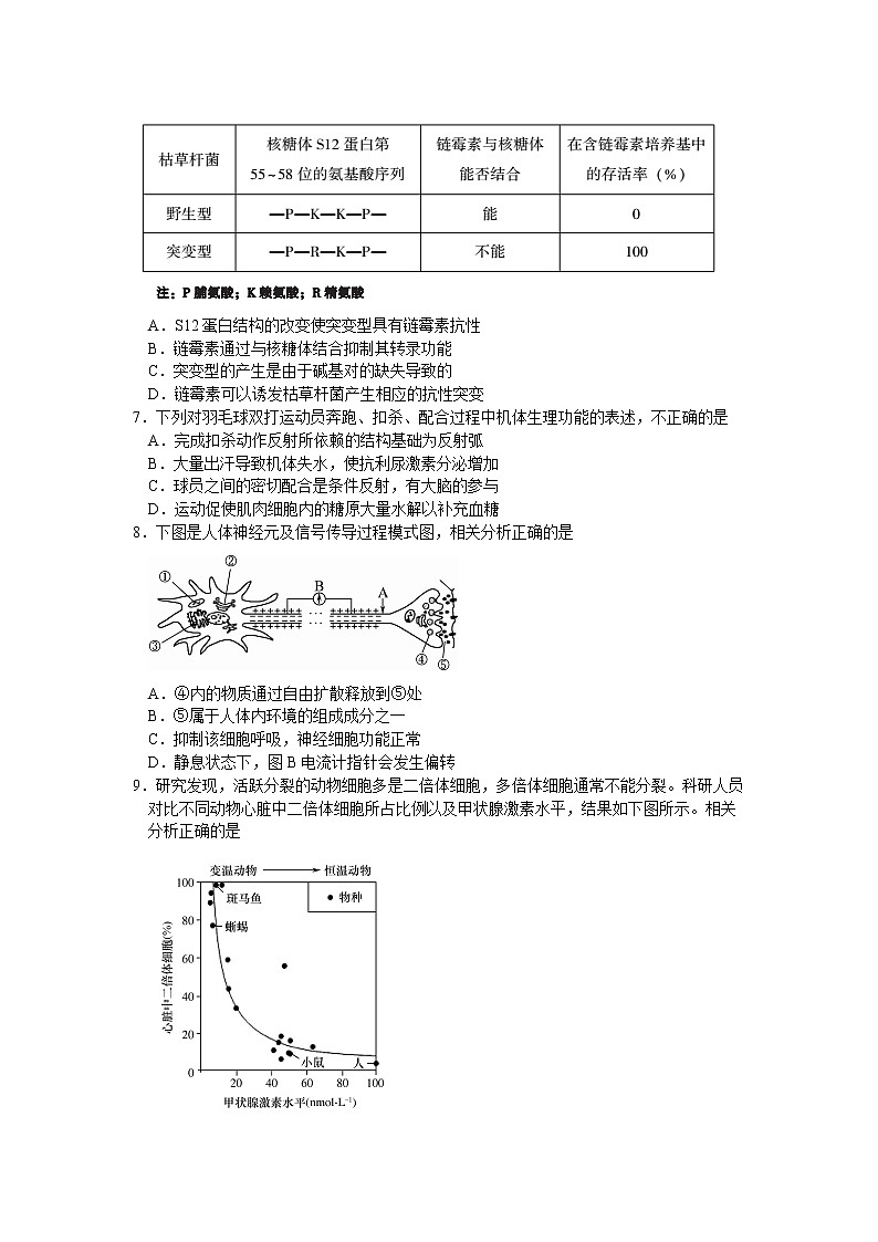 2020届北京密云县高三一模生物试卷及解析02