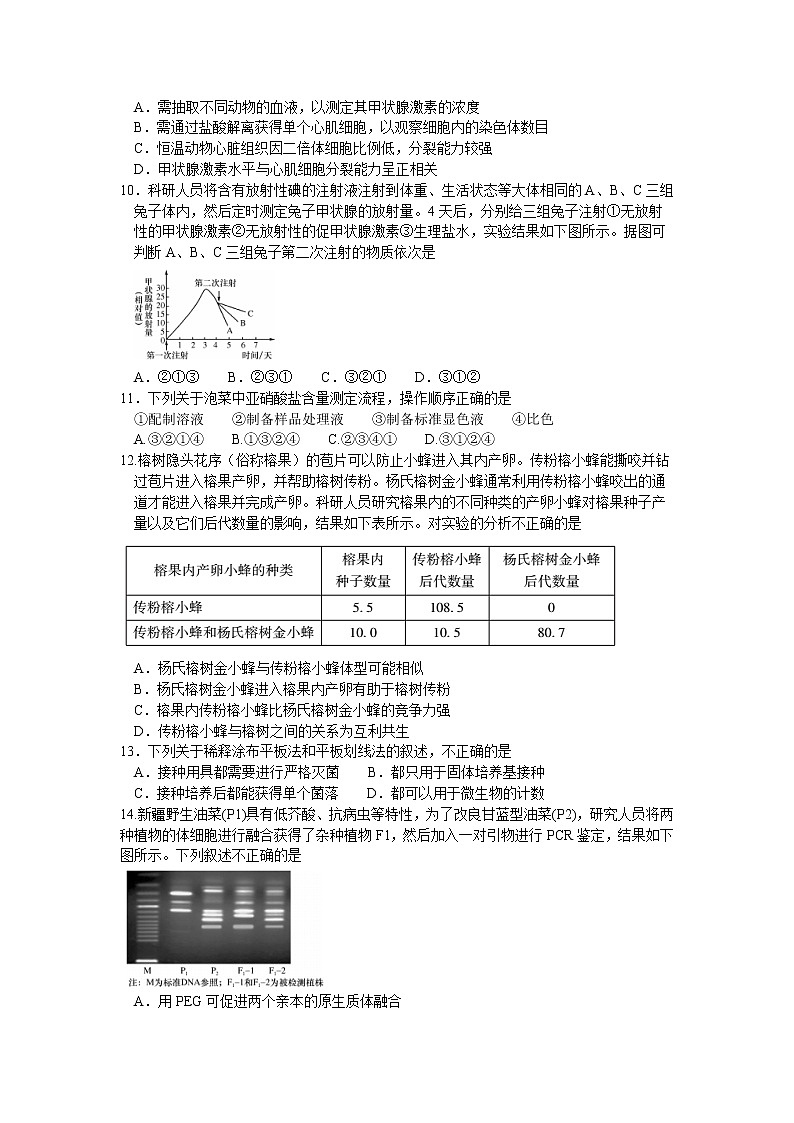 2020届北京密云县高三一模生物试卷及解析03