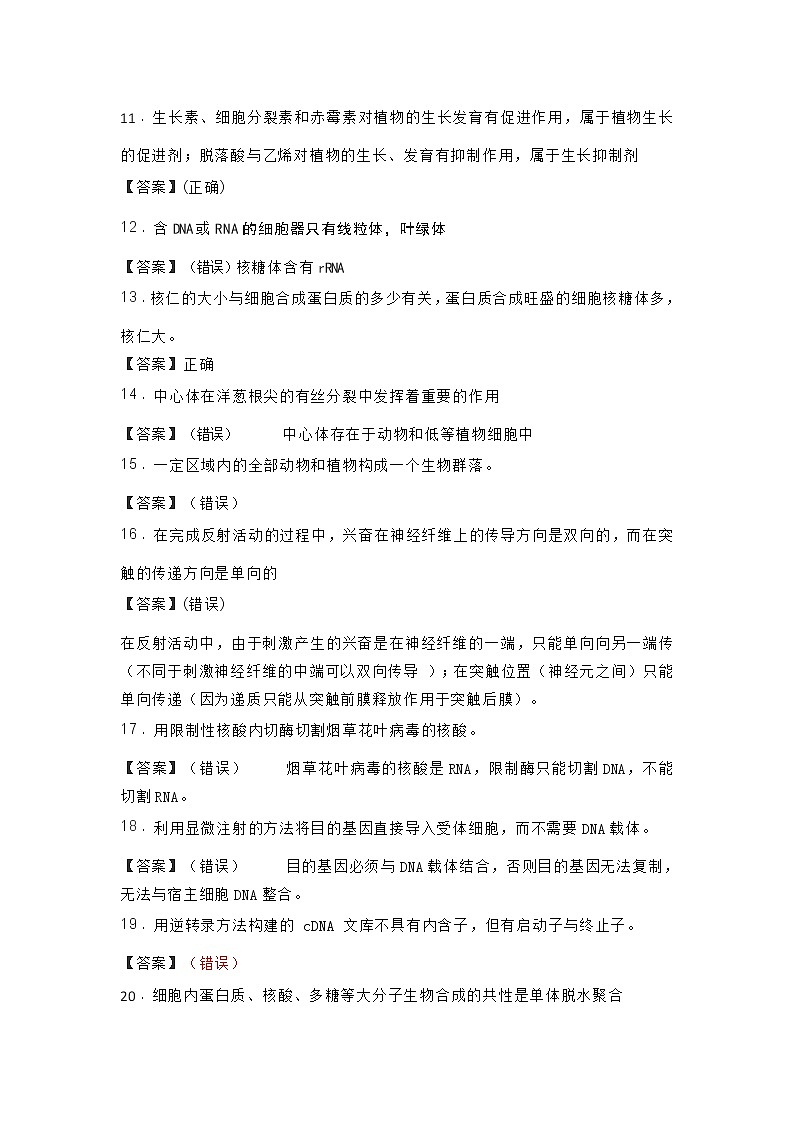 必备高考生物  500个判断题集锦含逐题解析学案第2页