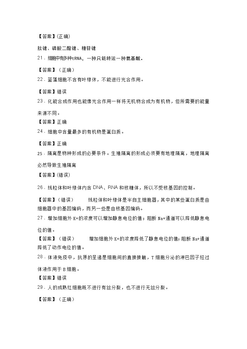 必备高考生物  500个判断题集锦含逐题解析学案第3页