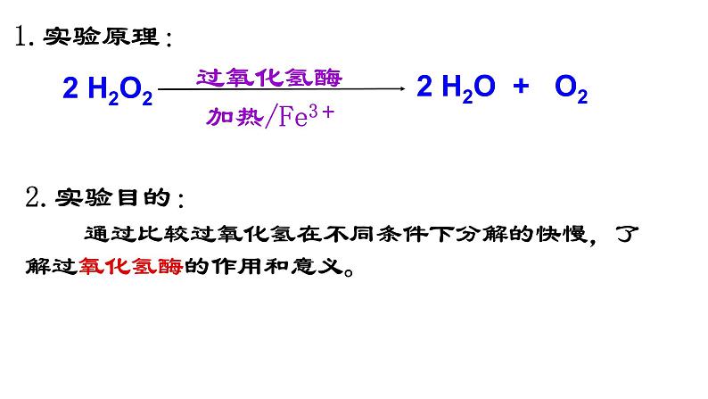 5.1 降低化学反应活化能的酶课件PPT07