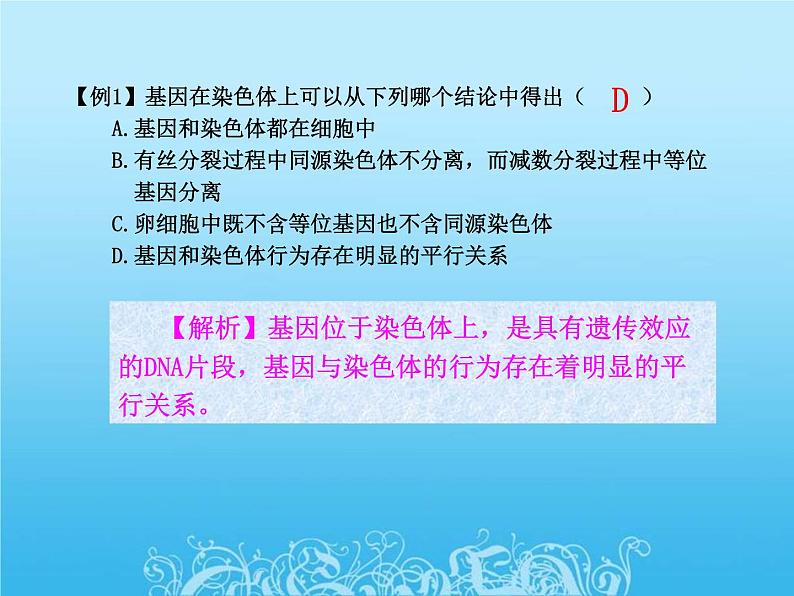 高中生物人教版必修2课件2.4 基因在染色体上（共13张PPT）第3页