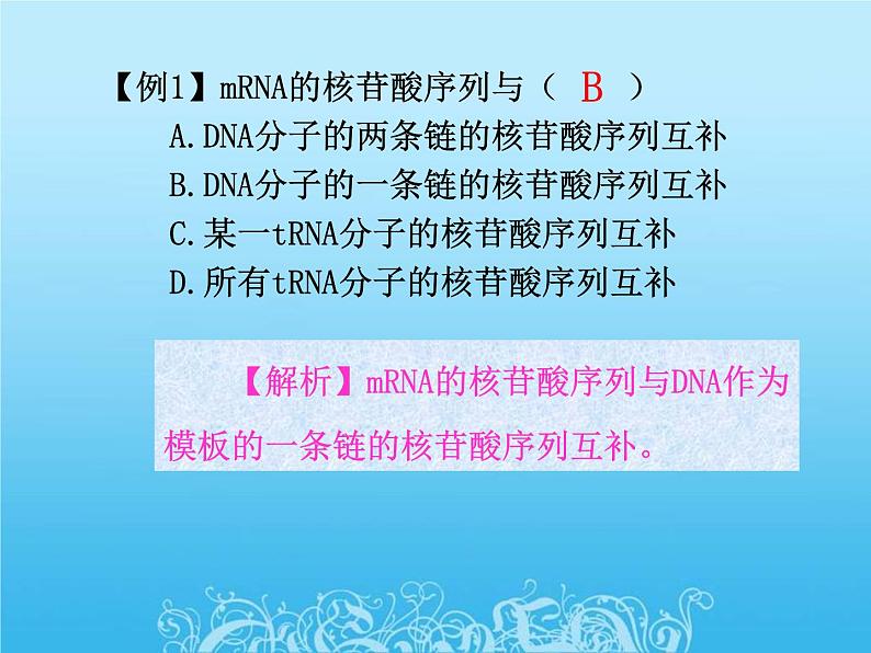 高中生物人教版必修2课件4.1 基因指导蛋白质的合成（一）（共17张PPT）第5页