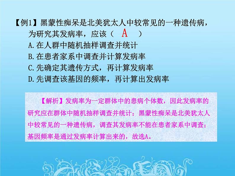 高中生物人教版必修2课件5.5 人类遗传病（二）（共13张PPT）第2页