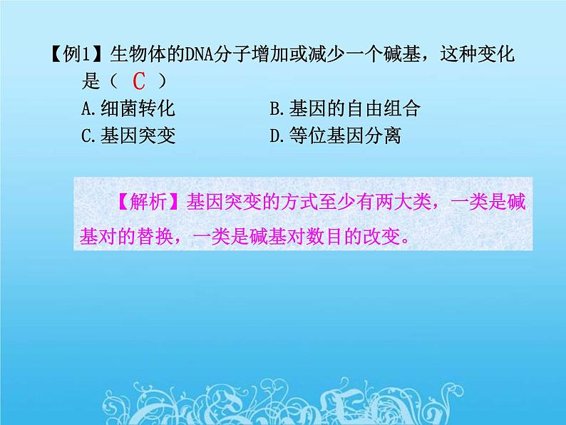 高中生物人教版必修2课件5.1 基因突变和基因重组（共17张PPT）第4页