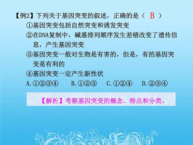 高中生物人教版必修2课件5.1 基因突变和基因重组（共17张PPT）第8页