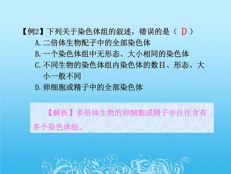 高中生物人教版必修2课件5.2 染色体变异（一）（共15张PPT）06