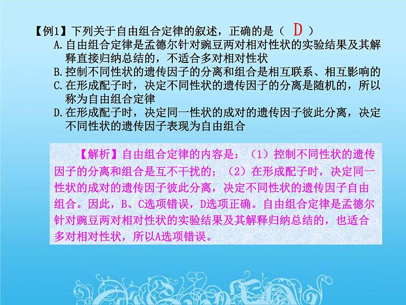 高中生物人教版必修2课件1.4 孟德尔的豌豆杂交实验（二）（共15张PPT）第2页