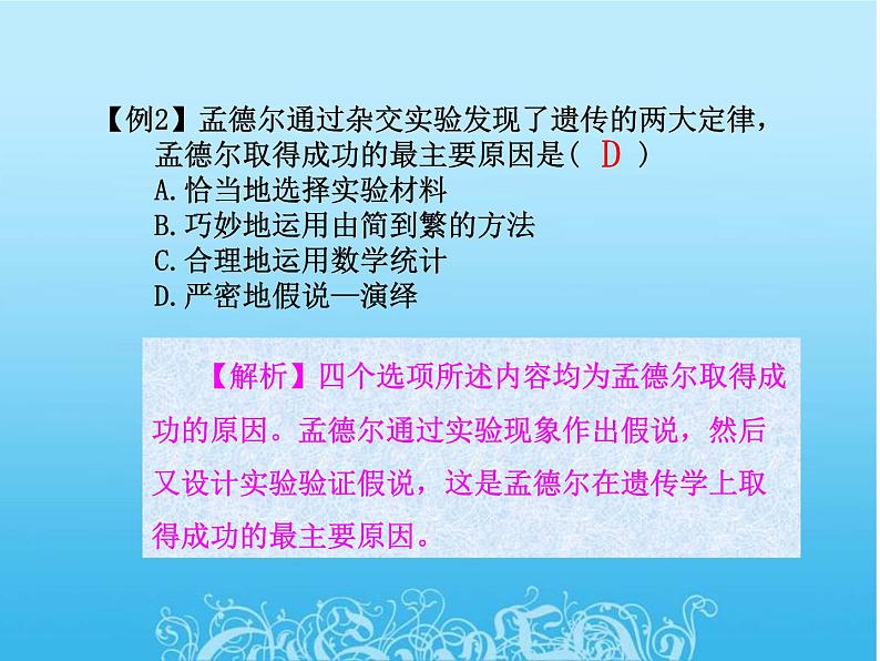 高中生物人教版必修2课件1.4 孟德尔的豌豆杂交实验（二）（共15张PPT）第5页