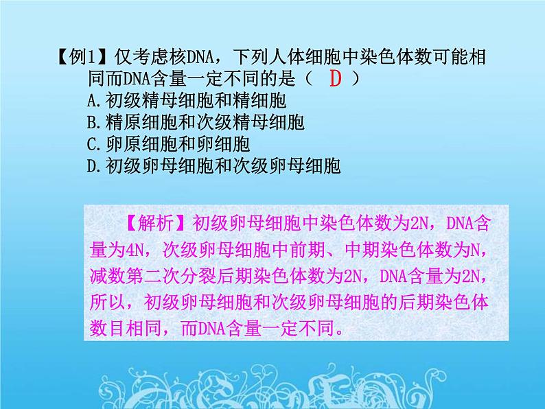 高中生物人教版必修2课件2.2 减数分裂（二）（共12张PPT）第2页