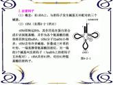 高中生物人教版必修2课件4.2 基因指导蛋白质的合成（二）（共15张PPT）