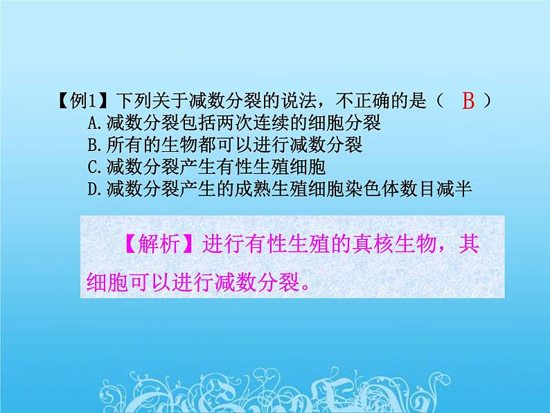 高中生物人教版必修2课件2.1 减数分裂（一）（共16张PPT）03