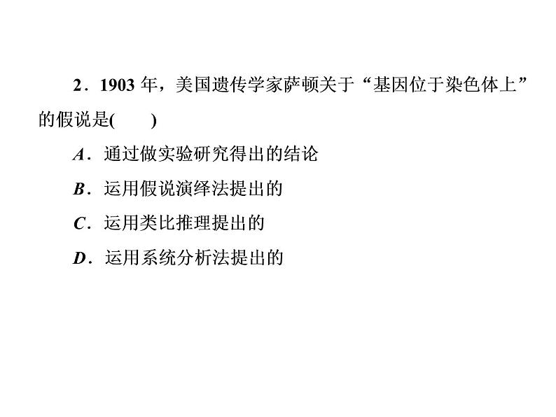 高中生物人教版必修二2-2基因在染色体上课件PPT第4页