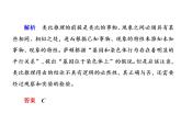 高中生物人教版必修二2-2基因在染色体上课件PPT