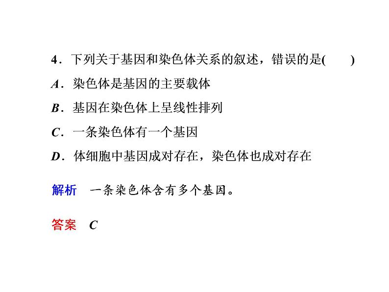 高中生物人教版必修二2-2基因在染色体上课件PPT第8页