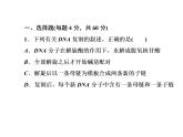 高中生物人教版必修二3-3DNA的复制课件PPT