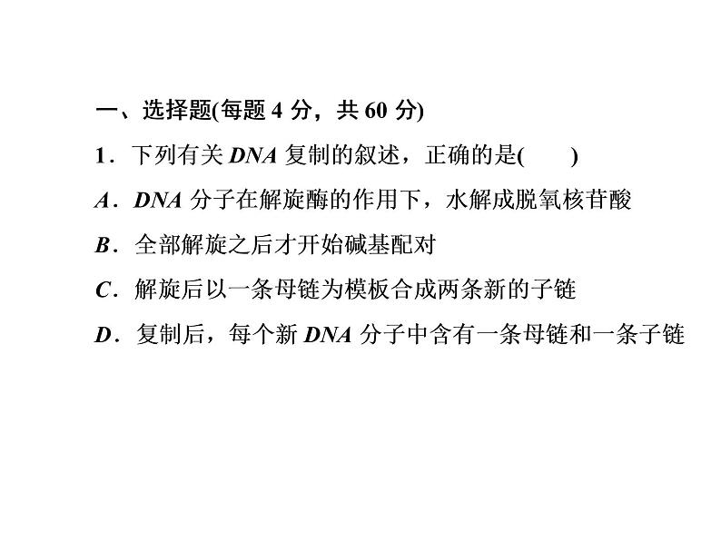 高中生物人教版必修二3-3DNA的复制课件PPT02