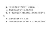 高中生物人教版必修二5-1基因突变和基因重组课件PPT