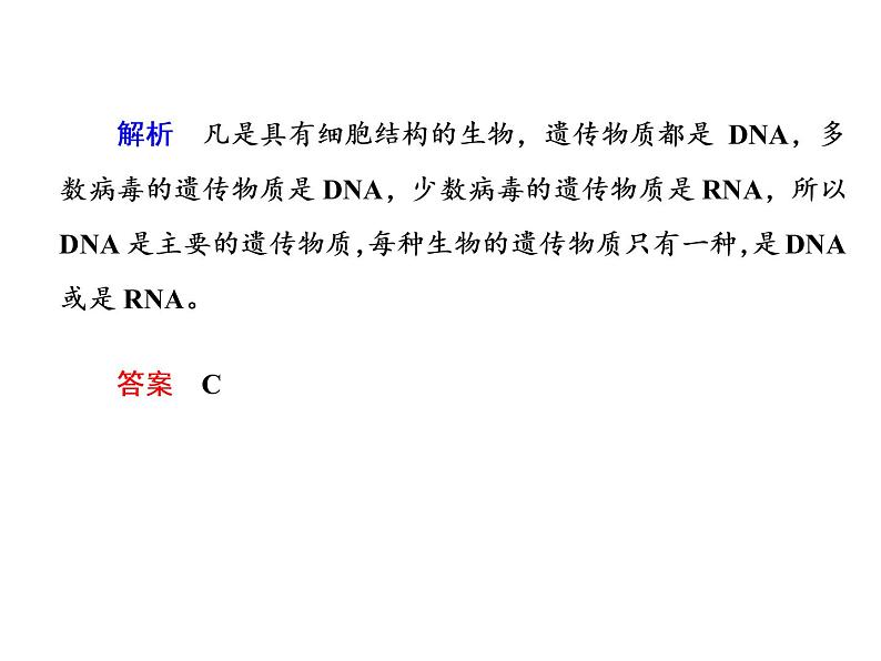 高中生物人教版必修二3-1DNA是主要的遗传物质课件PPT第3页