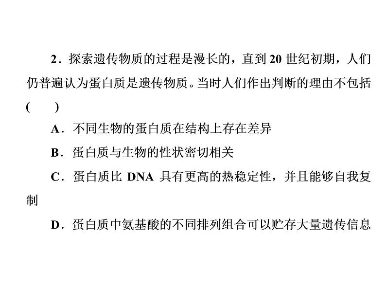 高中生物人教版必修二3-1DNA是主要的遗传物质课件PPT第4页