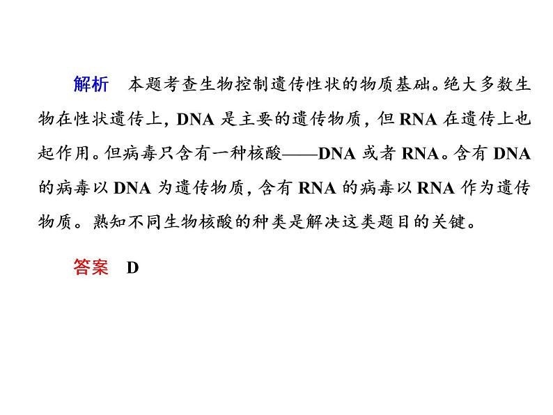 高中生物人教版必修二3-1DNA是主要的遗传物质课件PPT第7页