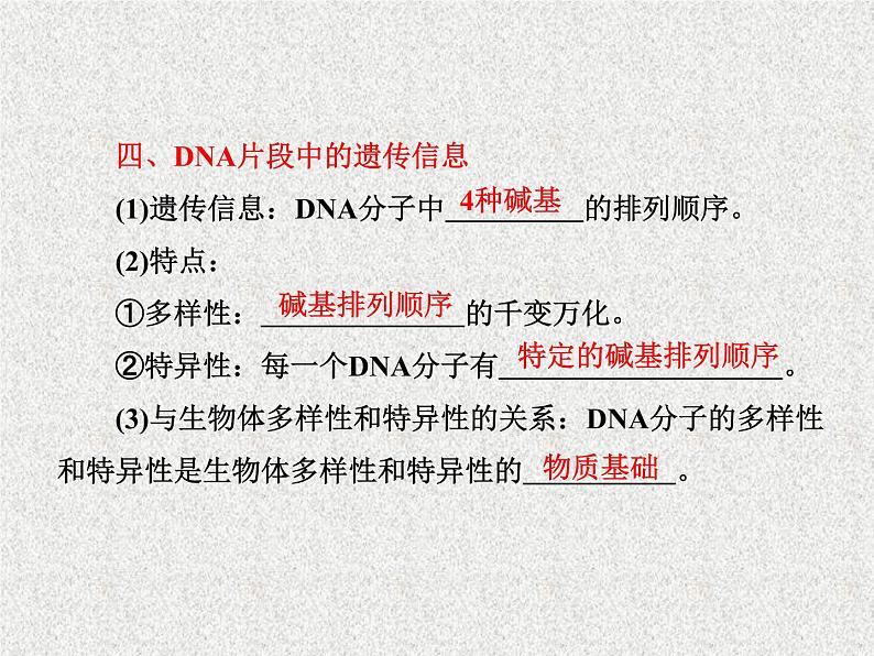 生物同步配套课件（人教版必修2）第3章第3、4节DNA的复制　基因是有遗传效应的DNA片段第8页