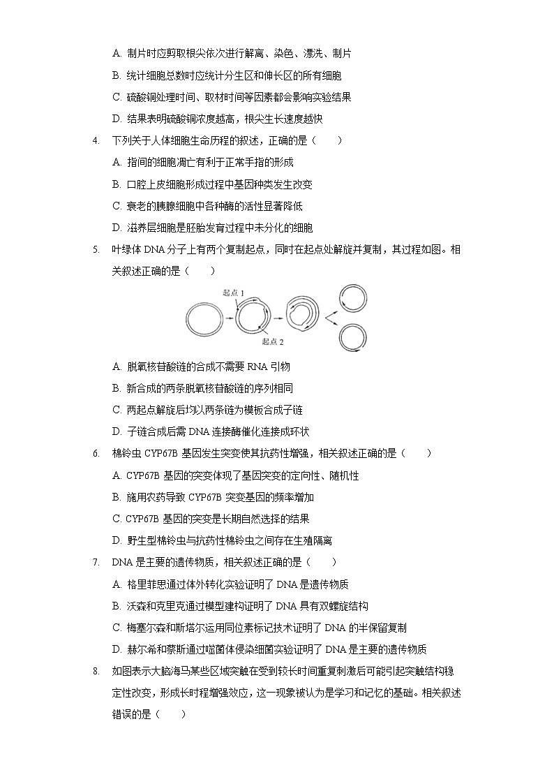 2022年江苏省南通市高考生物一模试卷第2页
