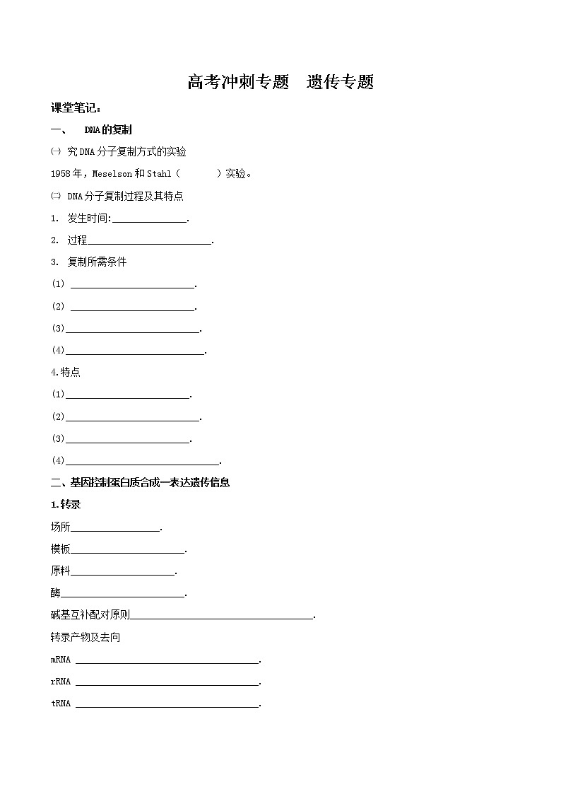 2022高考生物复习《遗传》学案+练习第1页