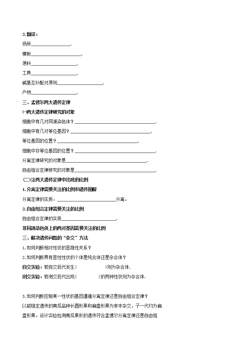 2022高考生物复习《遗传》学案+练习第2页
