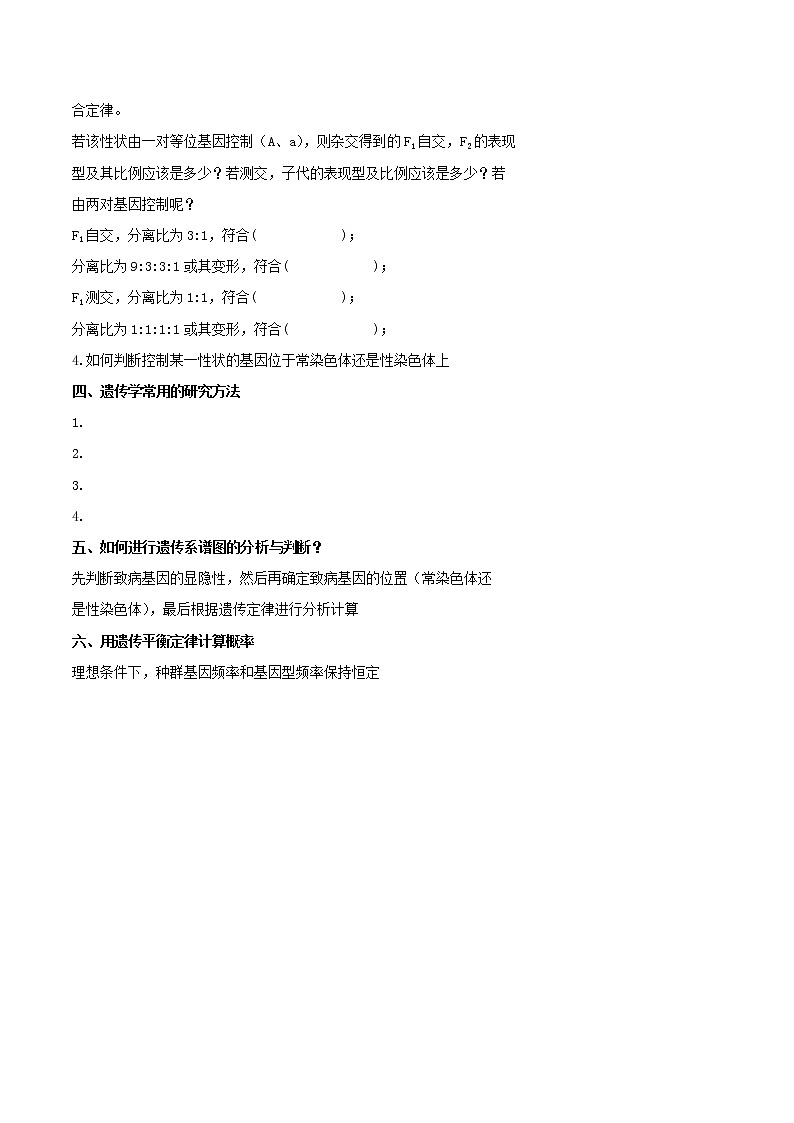 2022高考生物复习《遗传》学案+练习第3页