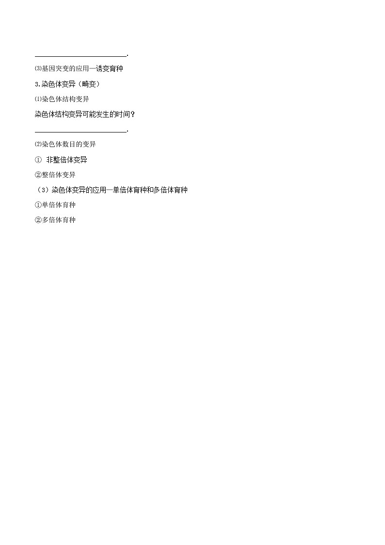 2022高考生物复习《细胞分裂和变异》学案+练习第3页