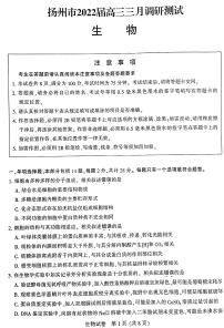 2022届苏北七市高三第二次调研（南通、泰州、扬州、淮安、宿迁、徐州、连云港二模）生物【试卷+答案】